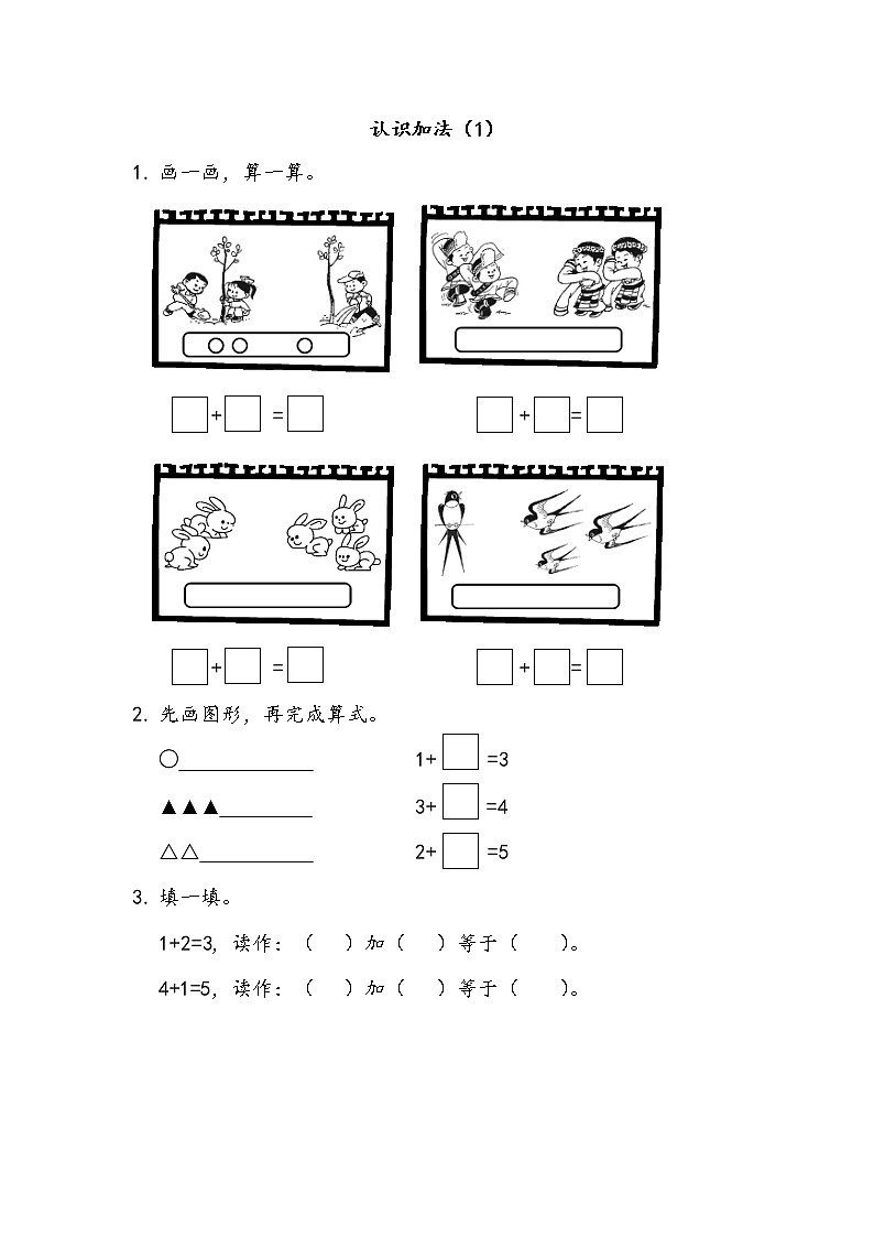 3.1 认识加法（1）  同步练习01
