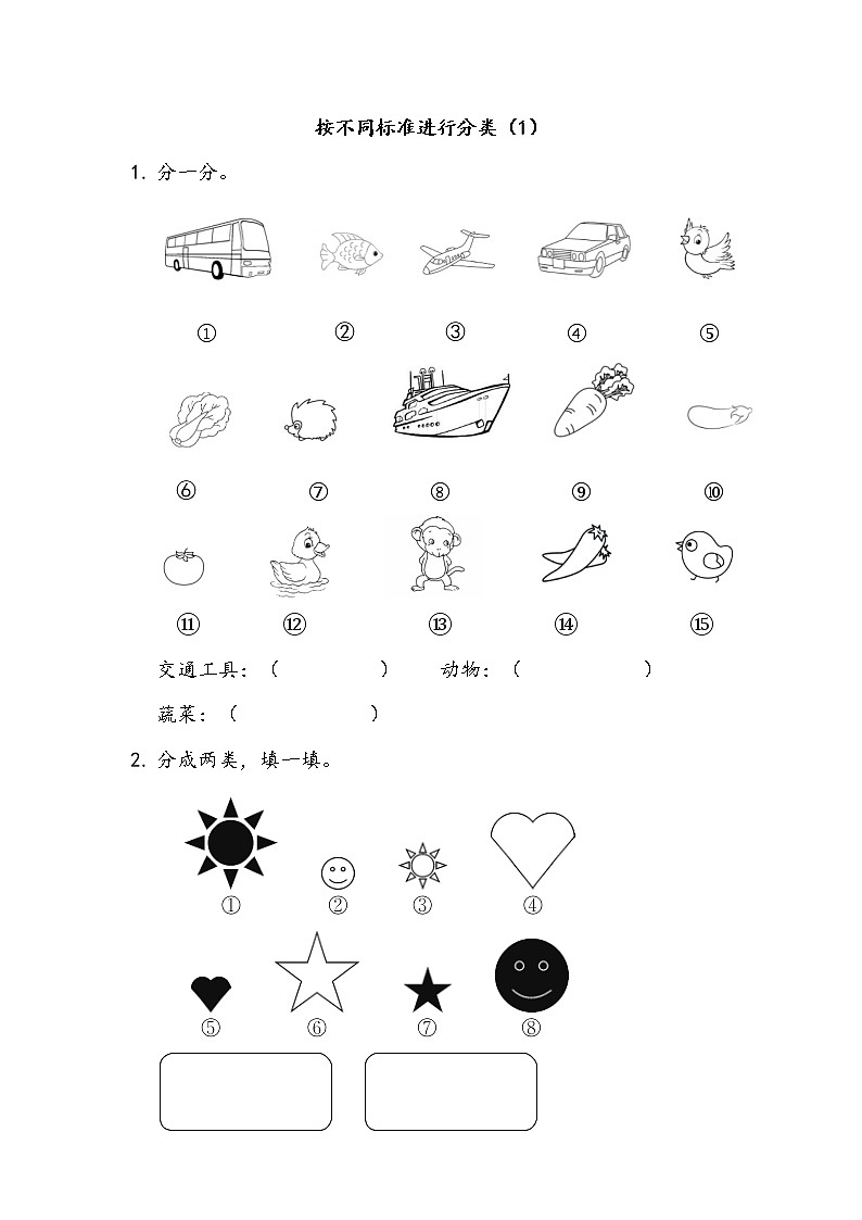 4.2 按不同标准进行分类（1）  同步练习01