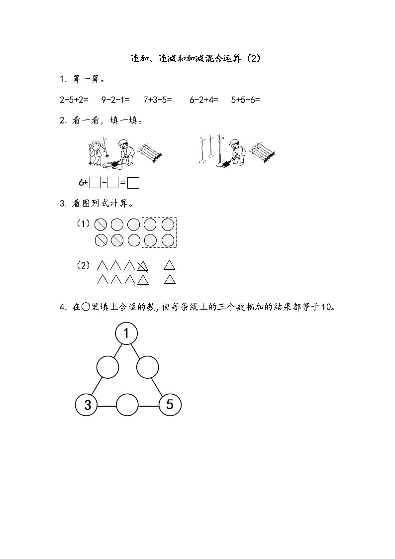 3.14 连加、连减和加减混合运算（2）  同步练习01