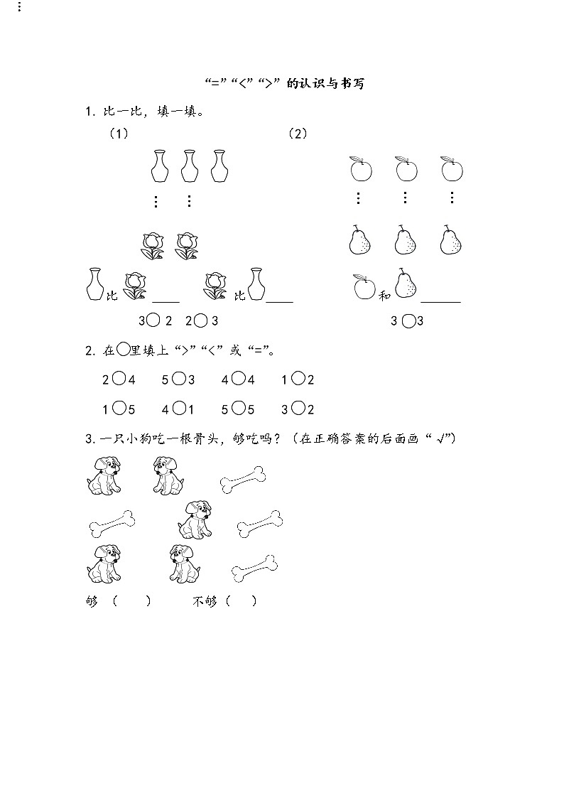 1.8 “＝”“＜”“＞”的认识与书写  同步练习01