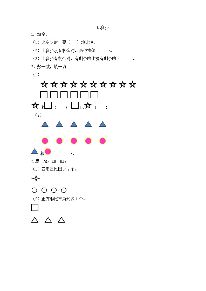 1.2 比多少  同步练习01