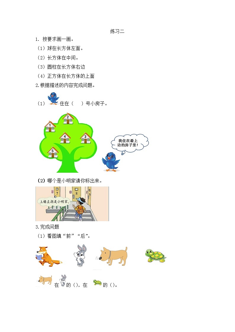 2.3 练习二  同步练习01