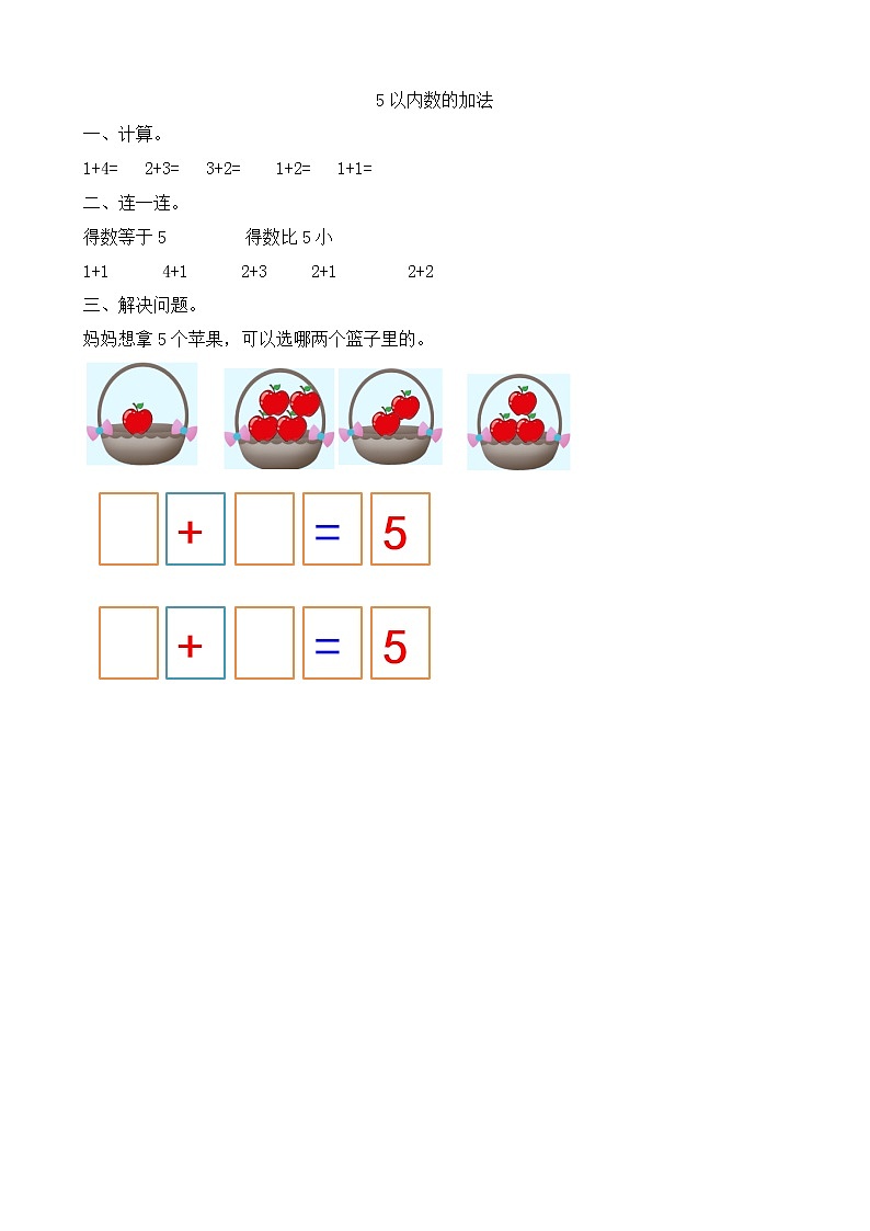 3.9 5以内数的加法  同步练习01