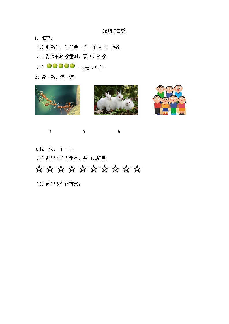 1.1 按顺序数数  同步练习01