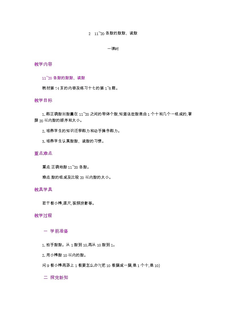 6.2  11~20各数的数数、读数  教案01