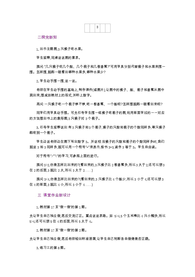 3.1.2  1~5的认识  第2课时  教案第2页