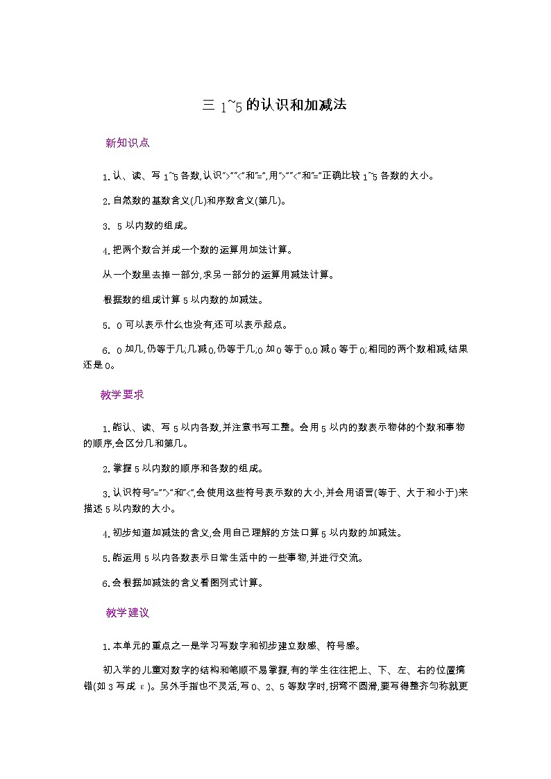 第三单元概述和课时安排  教案01