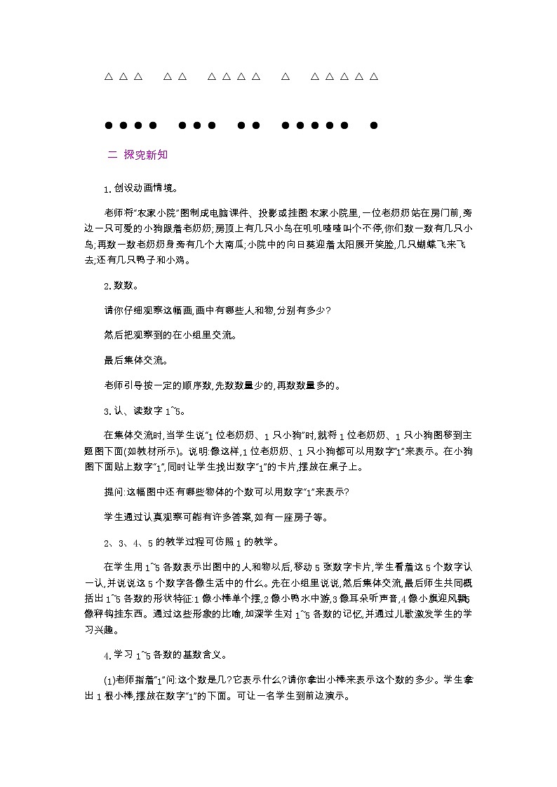 3.1.1  1~5的认识  第1课时  教案第2页