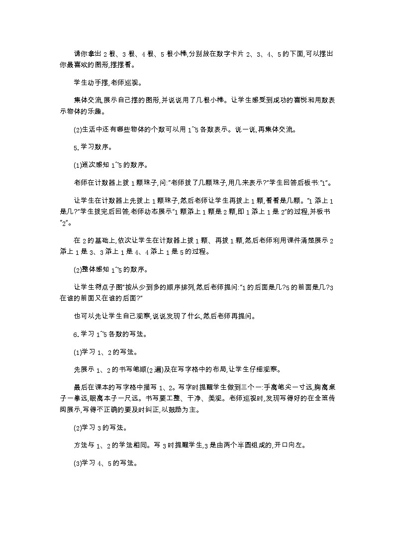 3.1.1  1~5的认识  第1课时  教案第3页