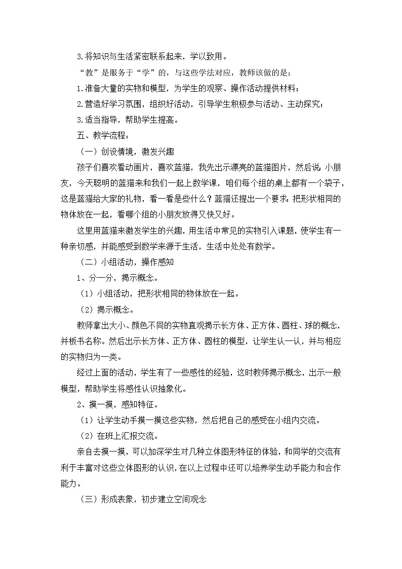 4.1《认识图形（一）》说课稿102