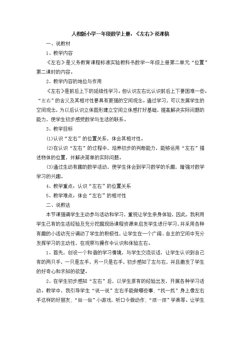 2.3《左右》说课稿01