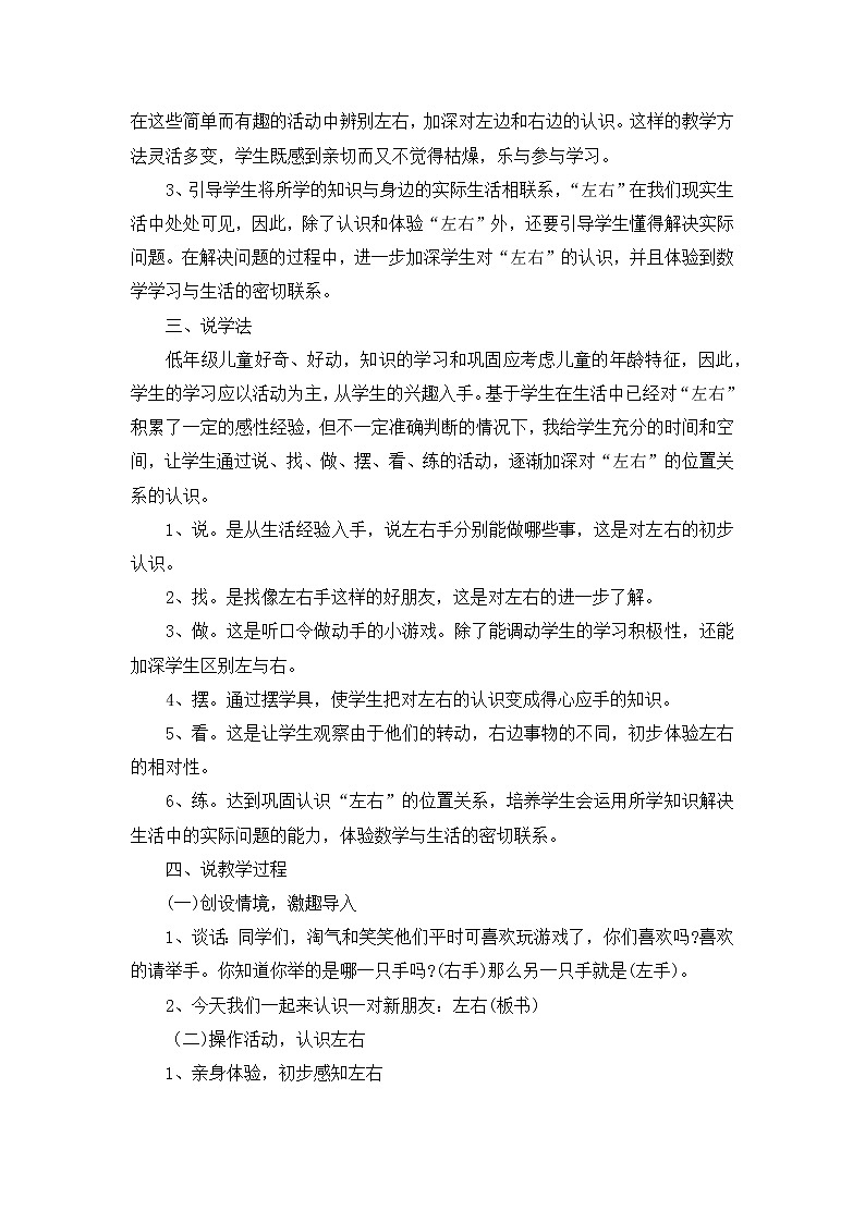 2.3《左右》说课稿02