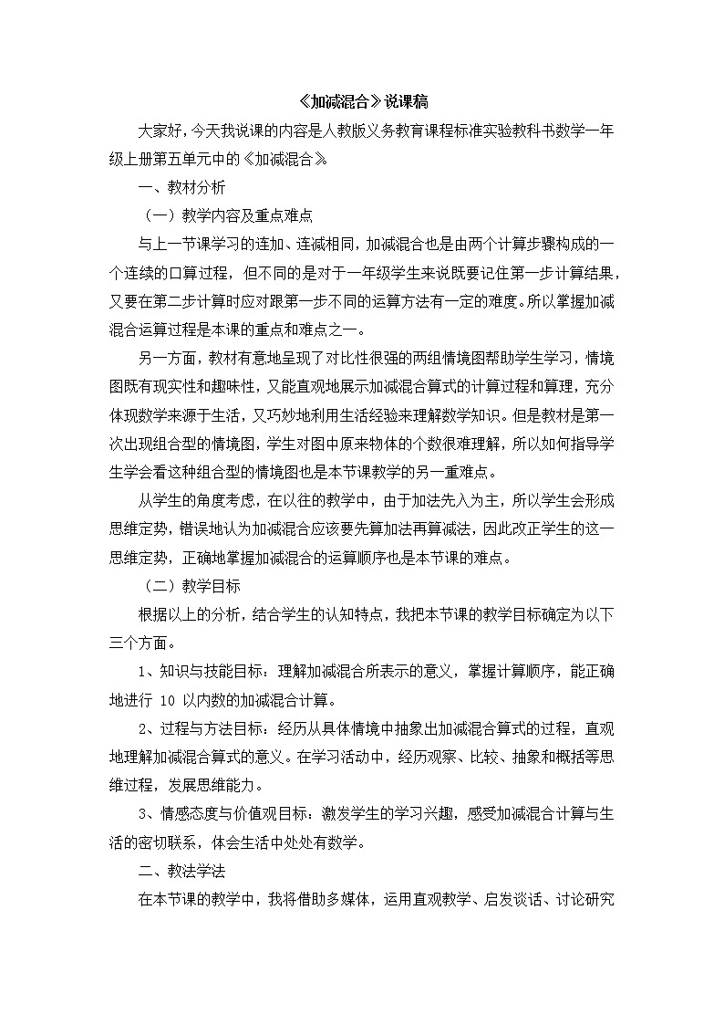 5.9  《加减混合》说课稿01