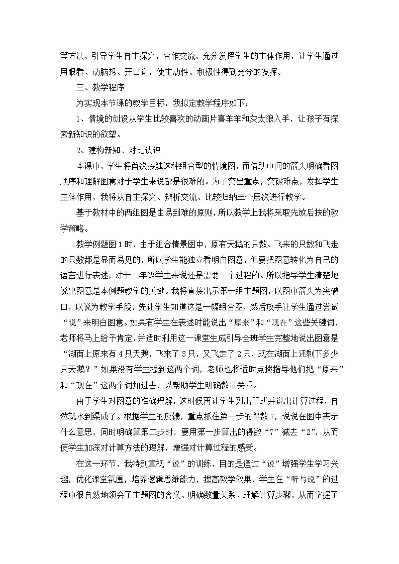 5.9  《加减混合》说课稿02