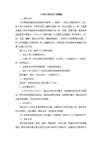 人教版一年级上册5 6～10的认识和加减法8和9教案