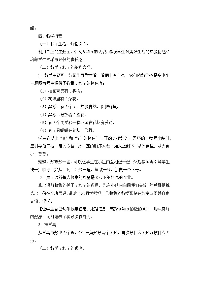 5.4.2  《8和9的认识》说课稿202