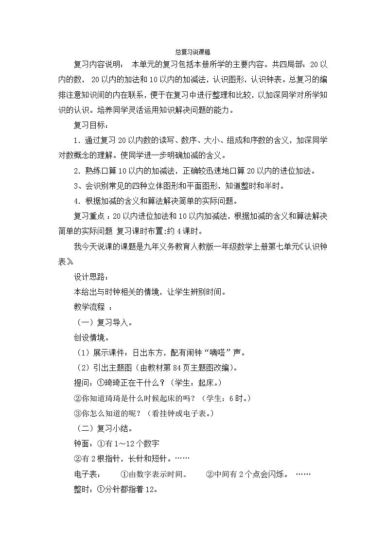 9  总复习说课稿01