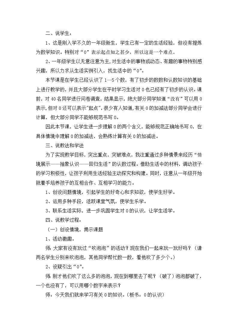 3.5  《0的认识》说课稿202