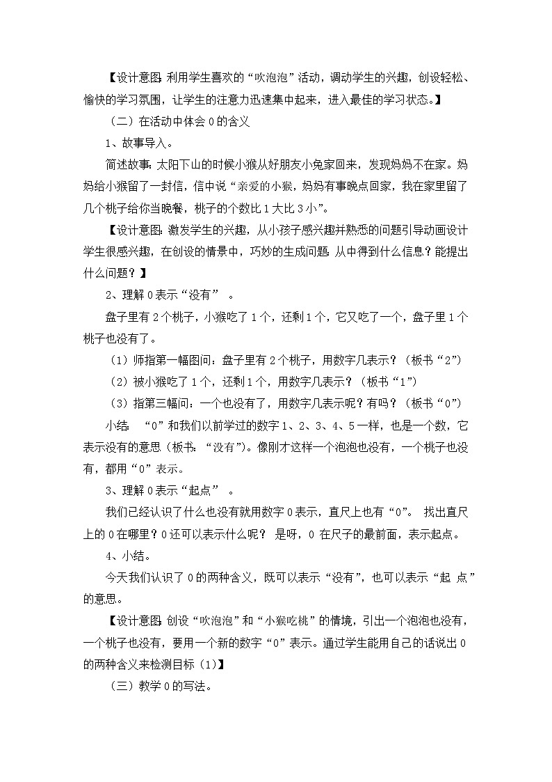 3.5  《0的认识》说课稿203