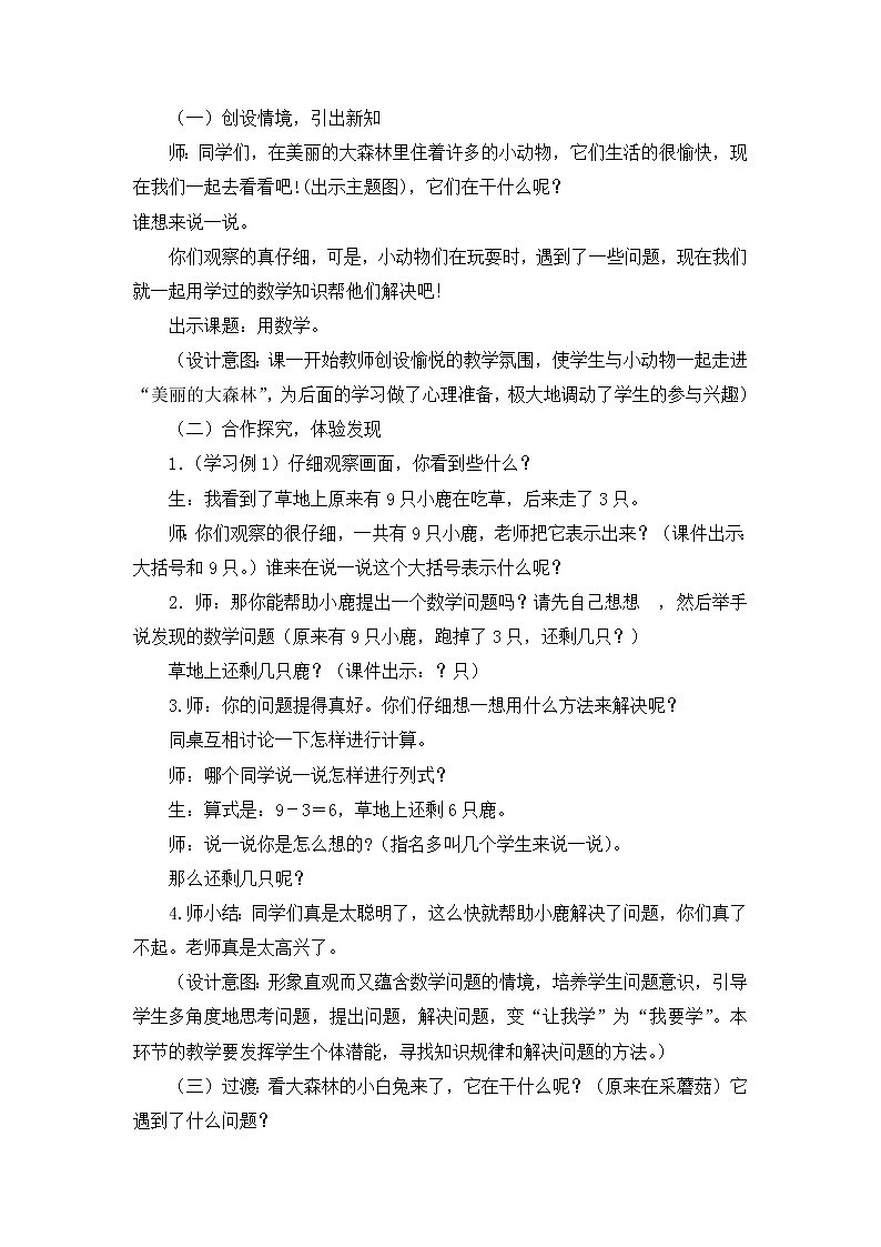 5.6  《8和9加减法的应用》说课稿02