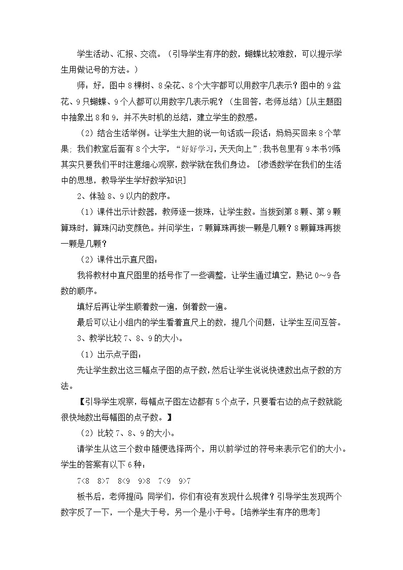 5.4.1  《8和9的认识》说课稿03