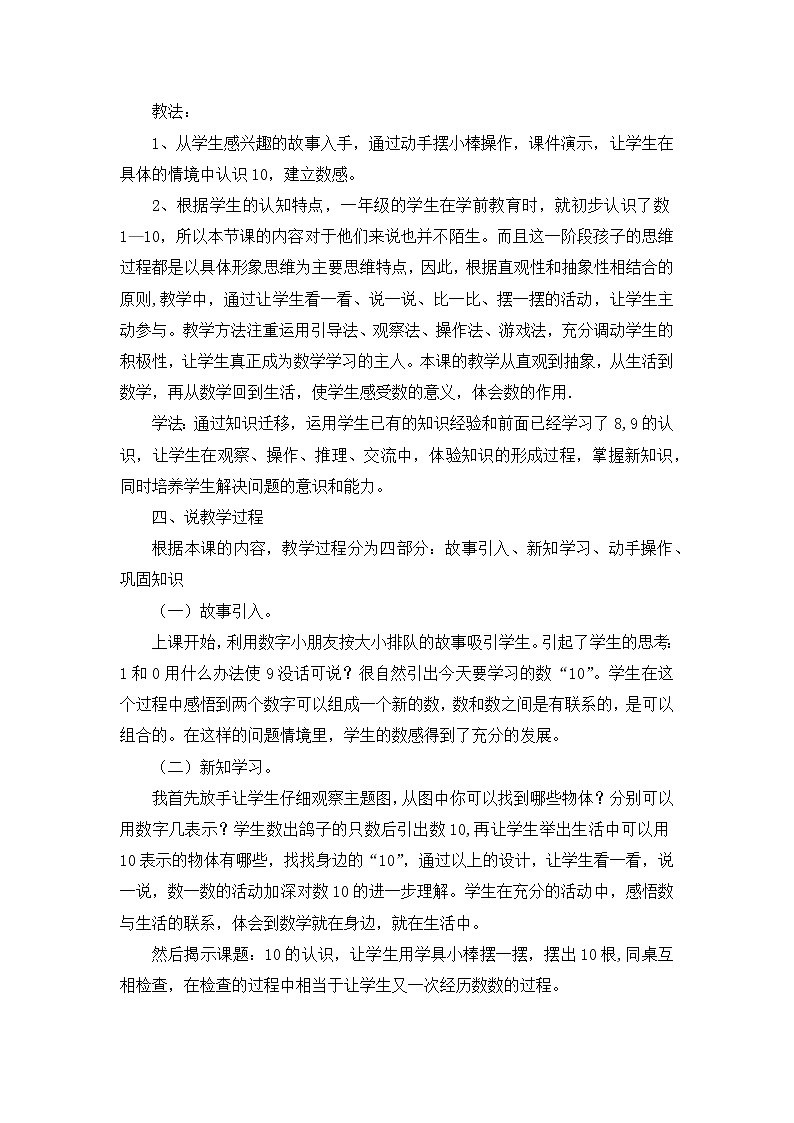 5.7.1  《10的认识》说课稿102