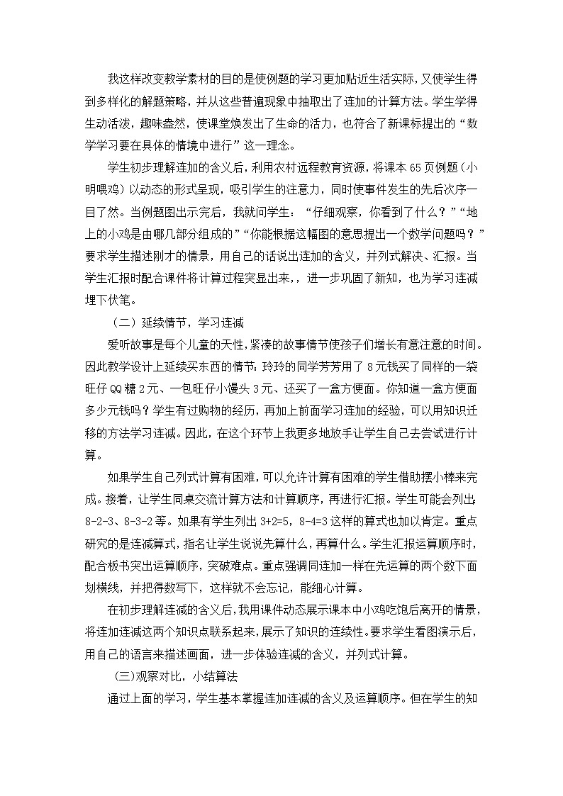 5.8  《连加、连减》说课稿第2页