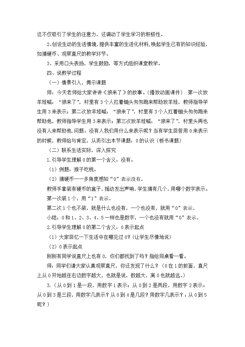 3.1  《0的认识》说课稿102
