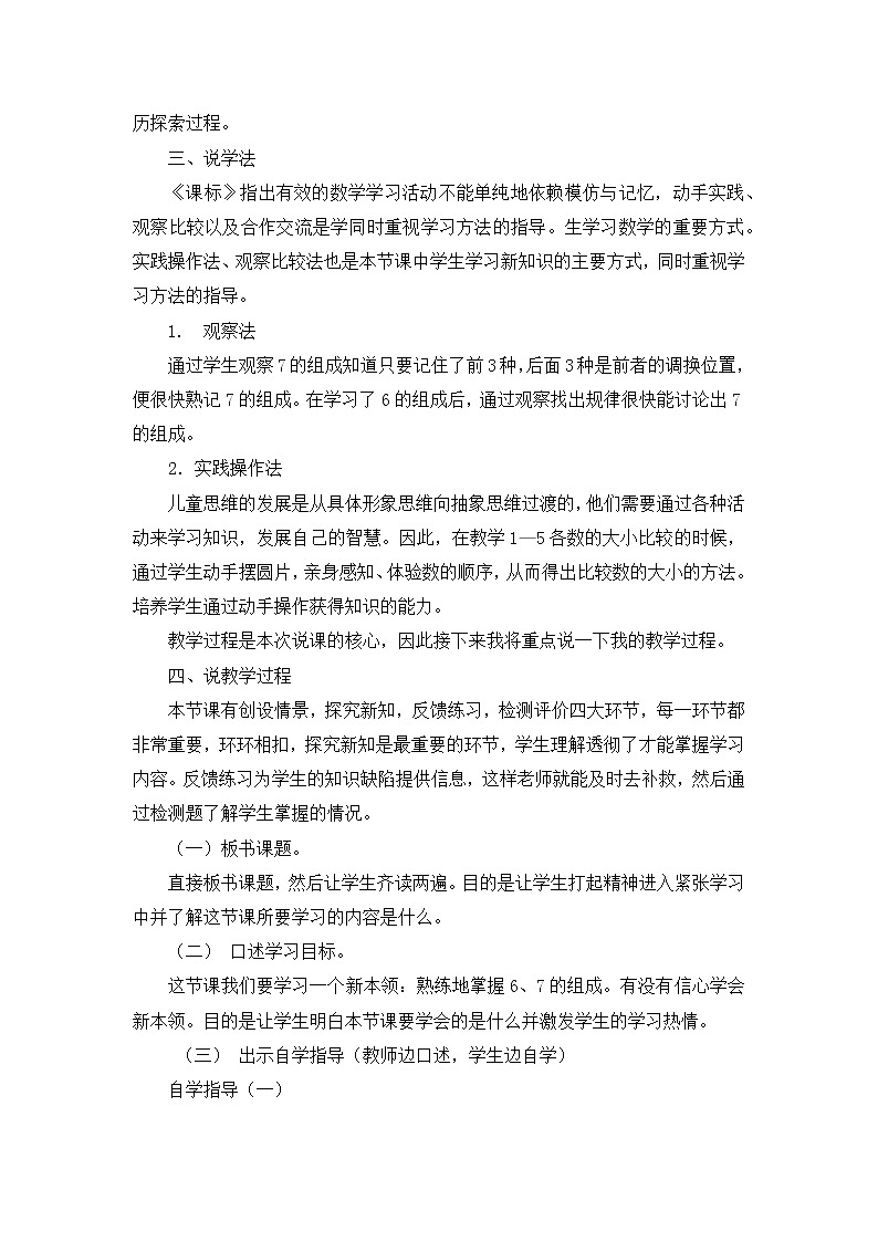 5.2  《6和7的组成》说课稿02