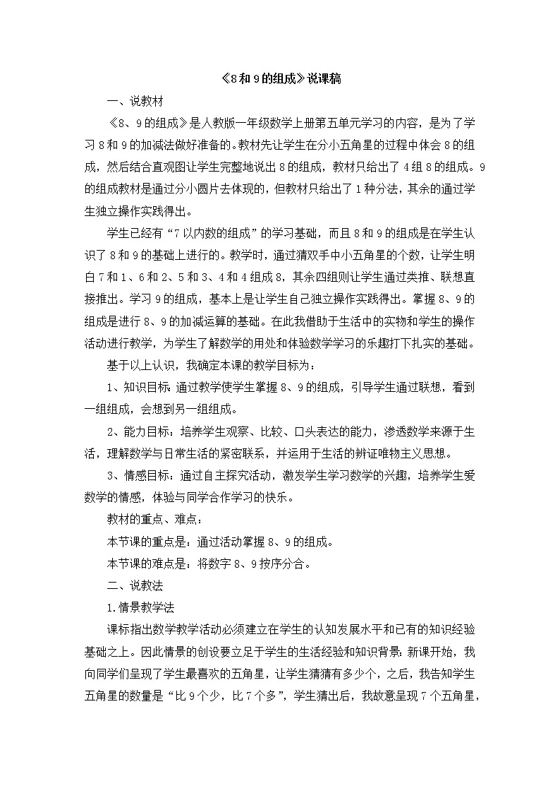 5.5  《8和9的组成》说课稿01