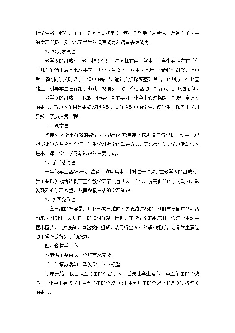5.5  《8和9的组成》说课稿02