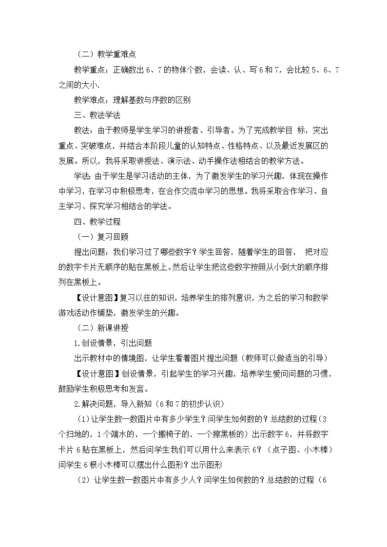 5.1  《6和7的认识》说课稿03