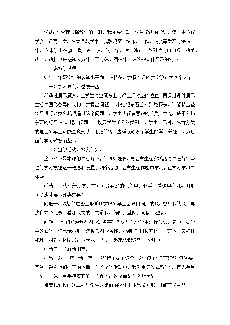 4.2《认识图形（一）》说课稿202