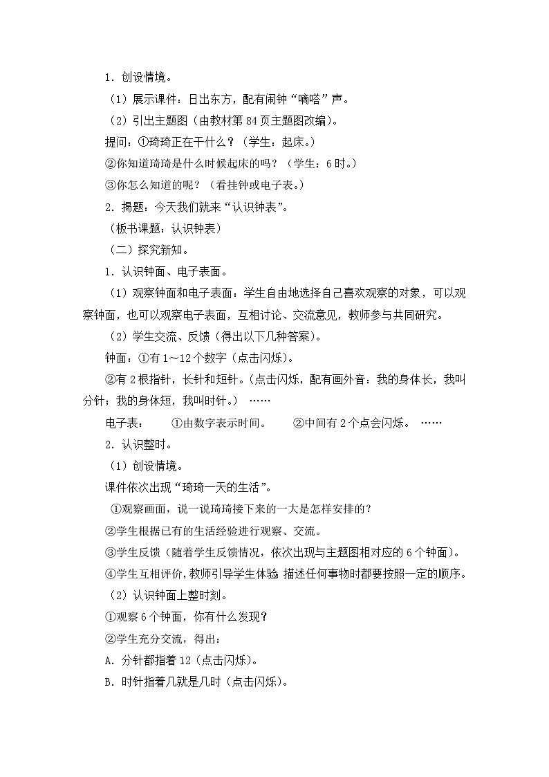 7  《认识钟表》说课稿02