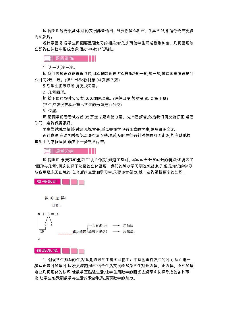 10.3　常见的量　图形与几何  教案02