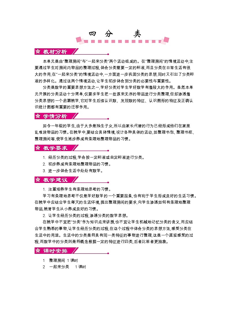 第四单元概述和课时安排  教案01