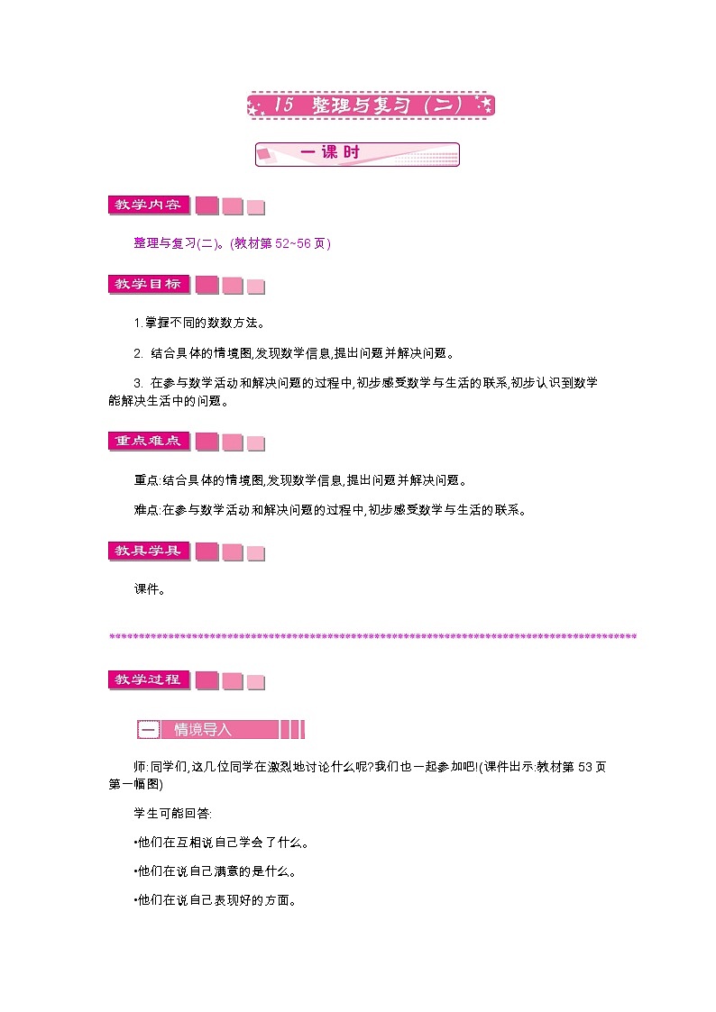 9.2　整理与复习(二)  教案01