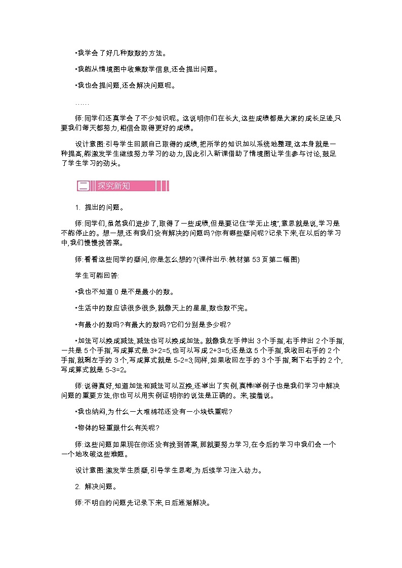 9.2　整理与复习(二)  教案02