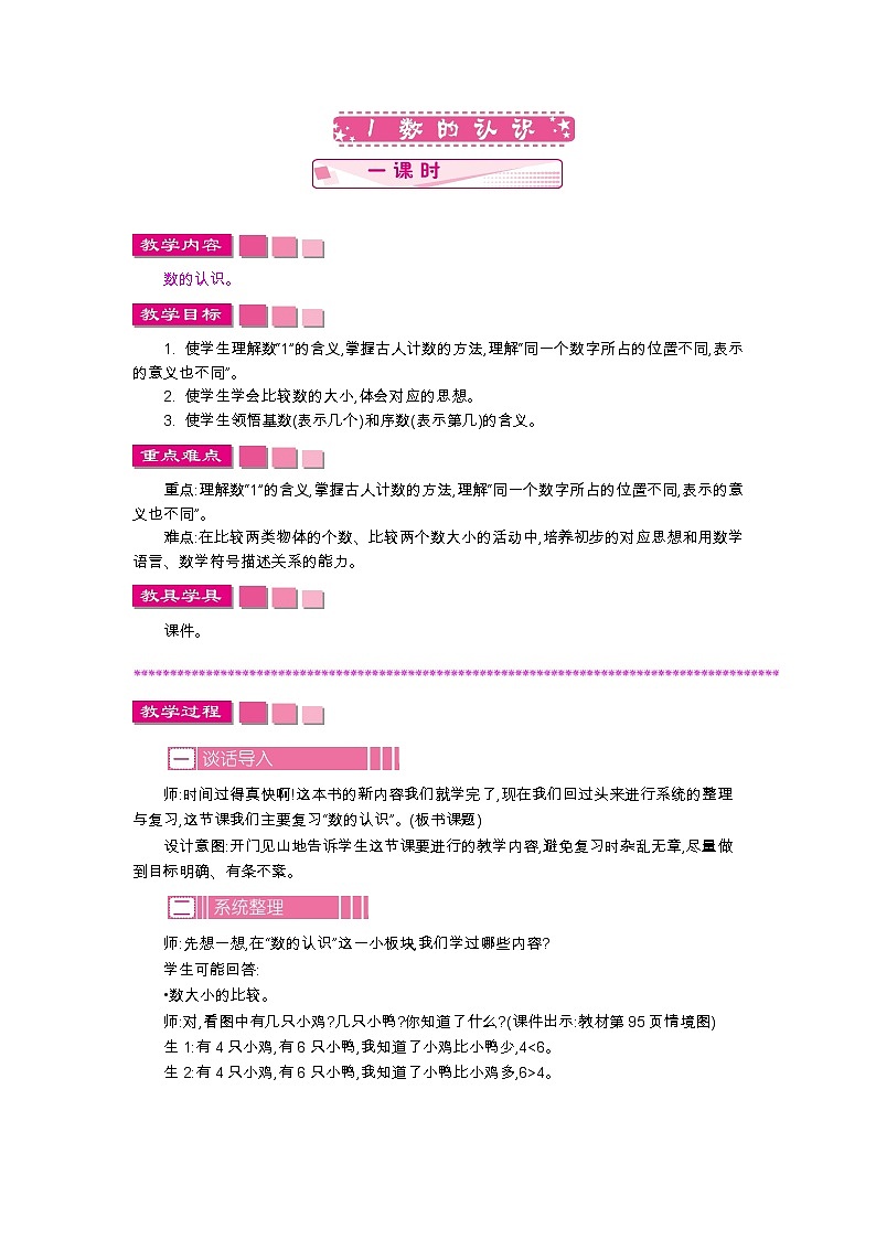 10.1　数的认识  教案01