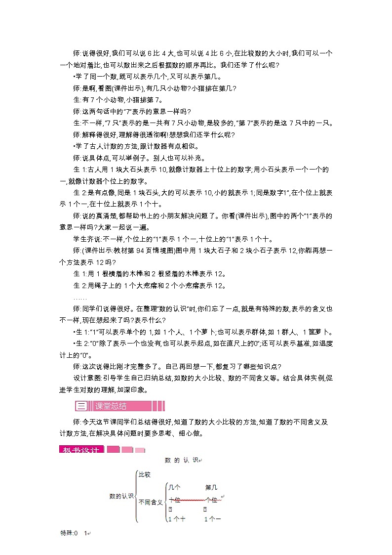 10.1　数的认识  教案02