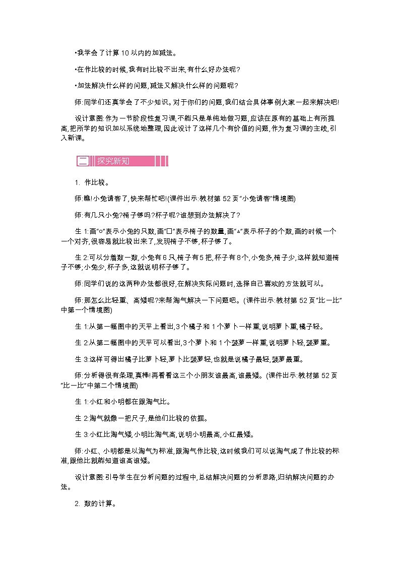 9.1　整理与复习(一)  教案02