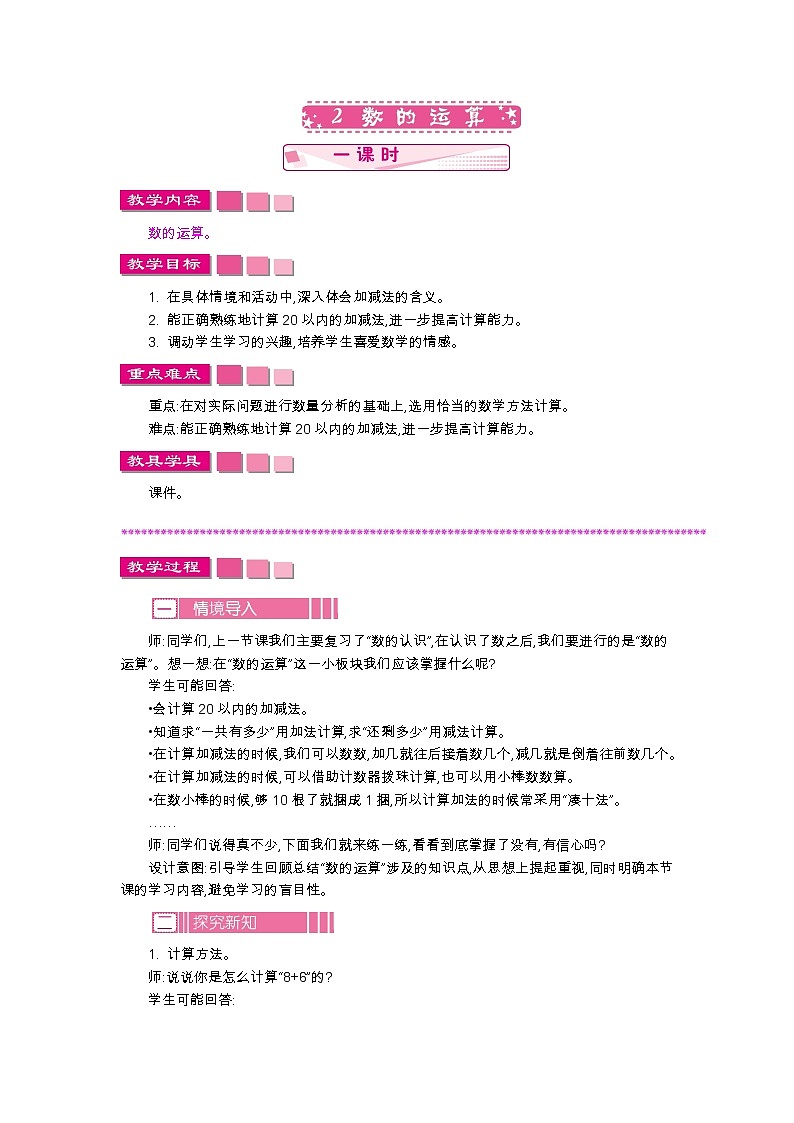 10.2　数的运算  教案01