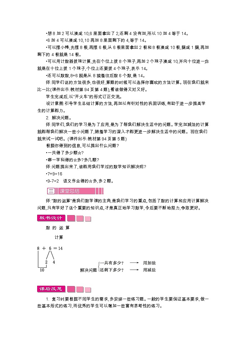 10.2　数的运算  教案02