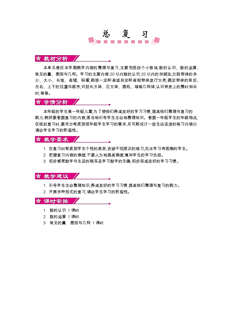 第十单元概述和课时安排  教案第1页