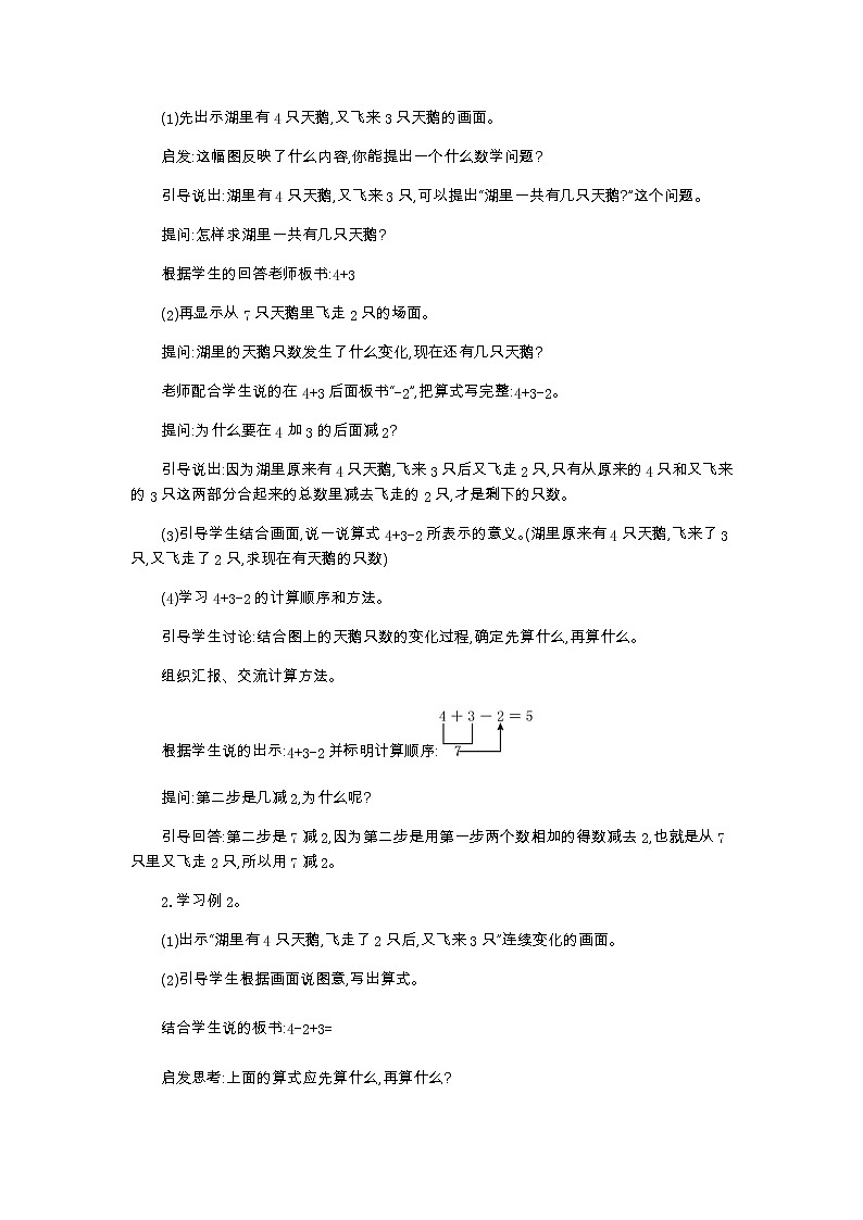 5.5  加减混合  教案第2页