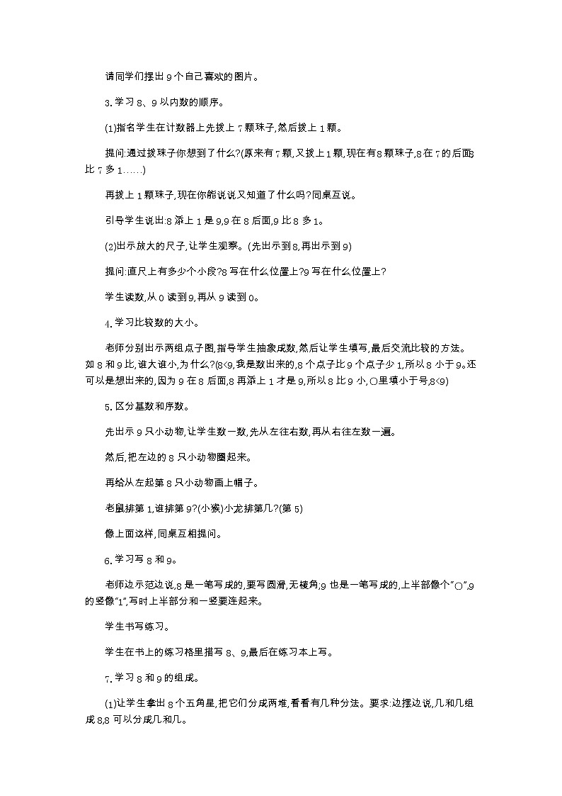 5.2.1  8、9的认识和加减法  第1课时  教案03
