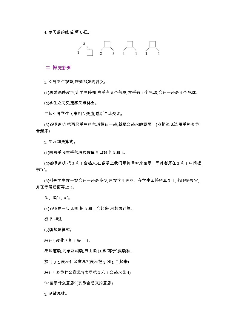 3.2.1  加减法的初步认识  第1课时  教案02