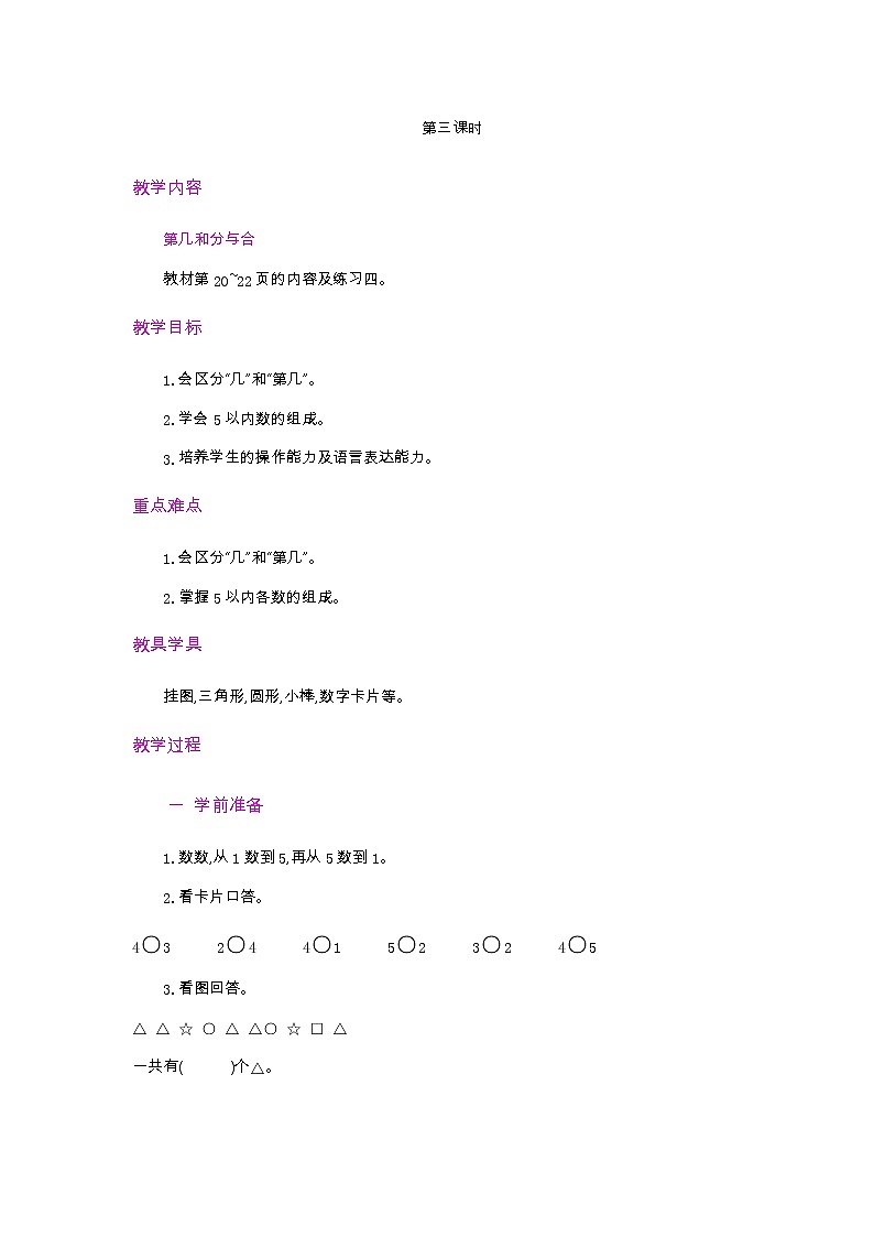 3.1.3  1~5的认识  第3课时  教案第1页