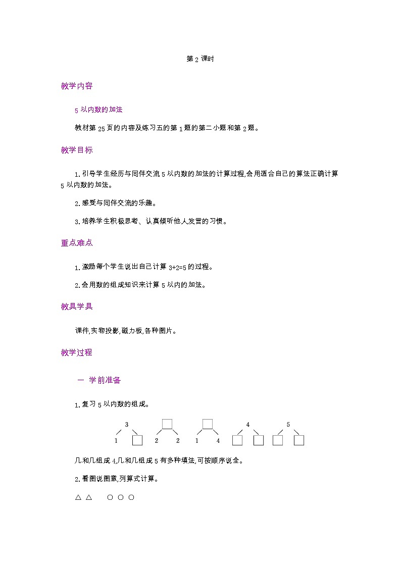 3.2.2  加减法的初步认识  第2课时  教案01