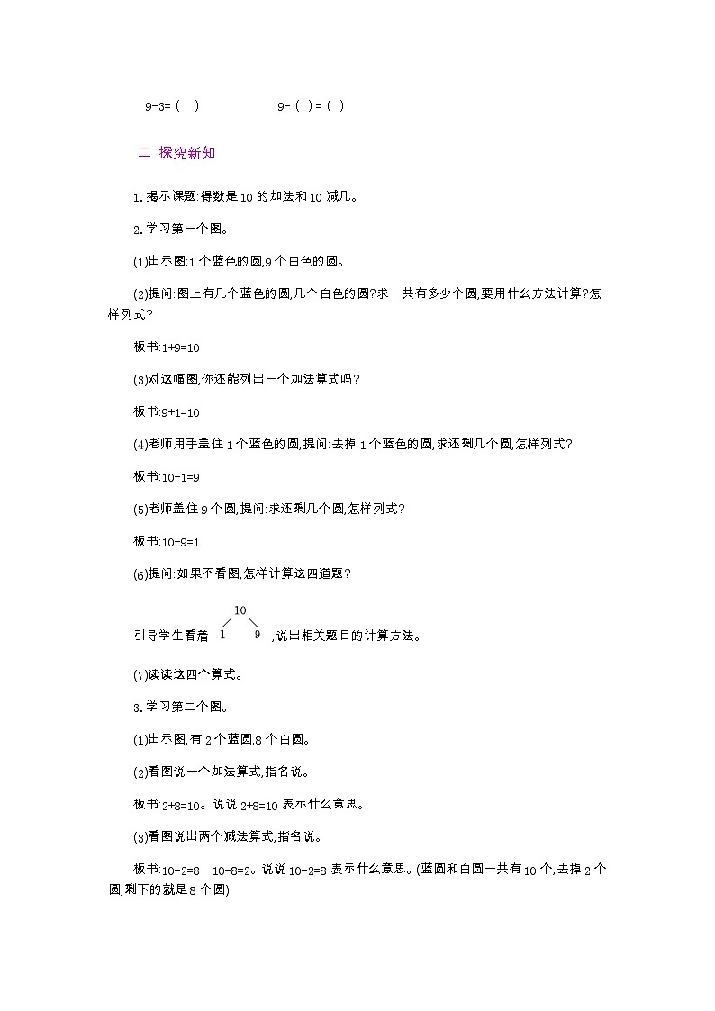 5.3.2  10的认识和有关10的加减法  第2课时  教案02